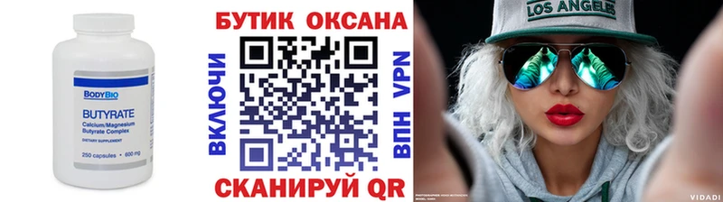 БУТИРАТ бутик  Купить  Городец 